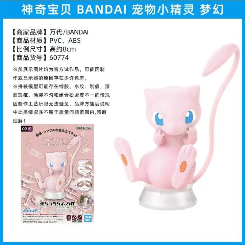 Bandai Pokemon Original Figure - огляд і ціна Model Kit Quick Mew